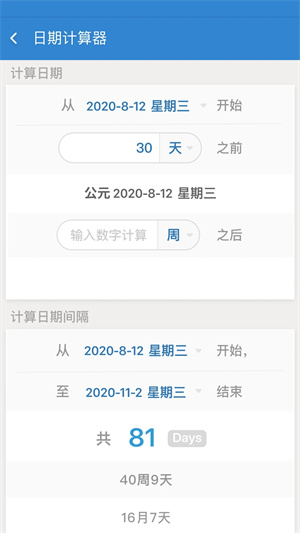 倒數(shù)日app完整版 v1.21.00