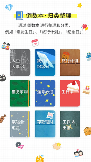 倒數(shù)日app完整版 v1.21.01