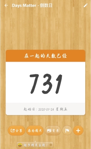 倒數(shù)日app完整版 v1.21.03