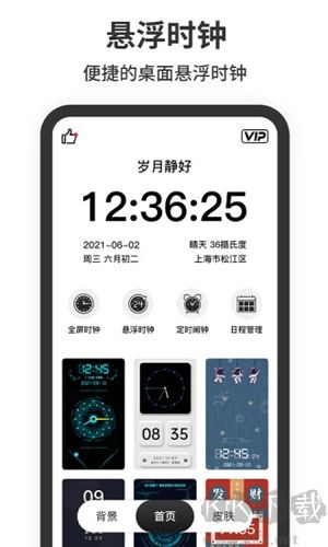 懸浮時鐘安卓版 v1.3.5免費版1