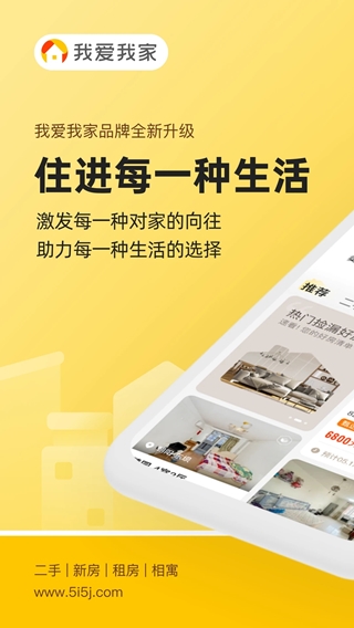 我愛我家(租房買房平臺) v6.26.0 安卓版1