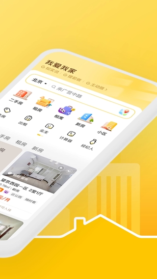 我愛我家(租房買房平臺) v6.26.0 安卓版2