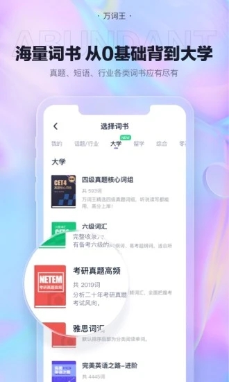 萬(wàn)詞王app正式版 v3.9.12