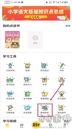 倍速課堂安卓正版 v7.6.0手機版0