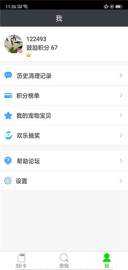 SD卡超級清理app標準版 v2.50
