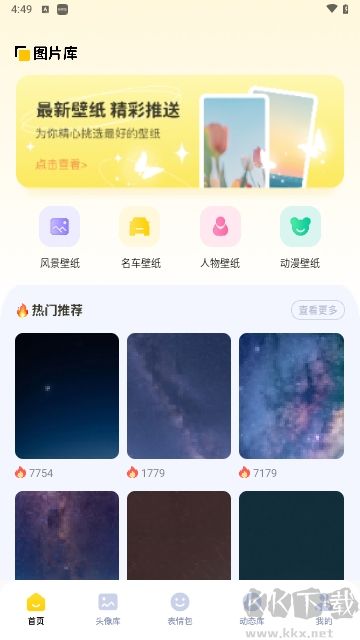 圖酷壁紙安卓正版 v1.1高清版2