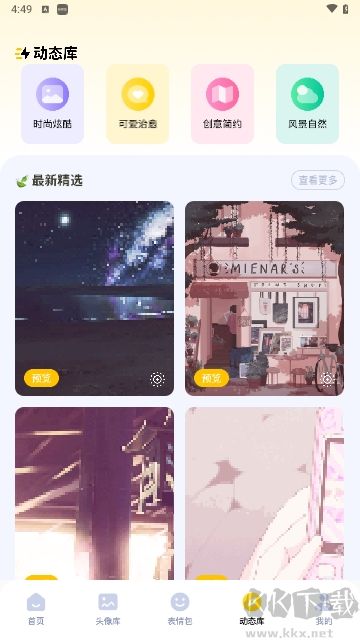 圖酷壁紙安卓正版 v1.1高清版0