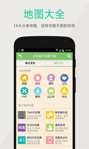 多玩我的世界盒子安卓版 v3.2.32