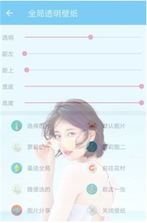 全局透明壁紙app破解版 v8.3.61