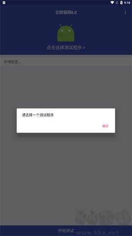 北辭弱網官方版 v6.02