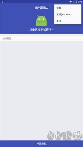 北辭弱網官方版 v6.01