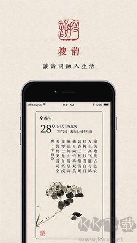 搜韻律詩(shī)校驗(yàn)安卓版 v1.1.80