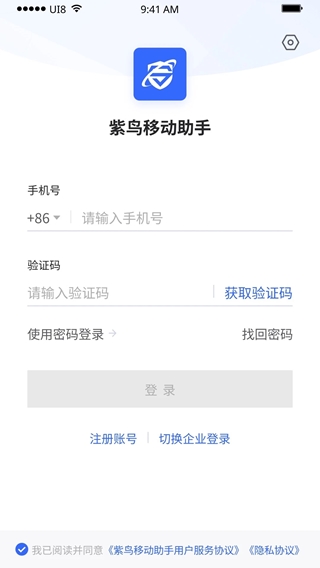 紫鳥移動助手(跨境電商店鋪管理軟件) v1.6.0.10 安卓手機版2