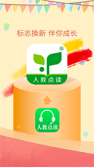 人教點讀app破解版 v5.2.90