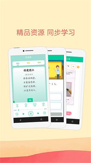 人教點讀app破解版 v5.2.93