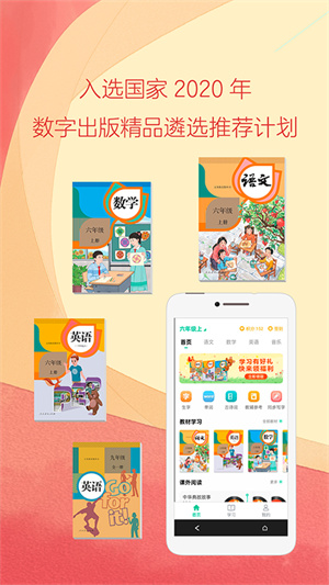 人教點讀app破解版 v5.2.91