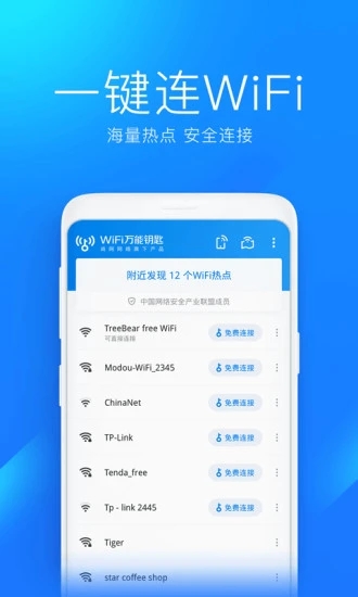 WIFI萬能鎖精簡版 v5.02