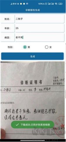 病例圖片生成器高級版 v1.02