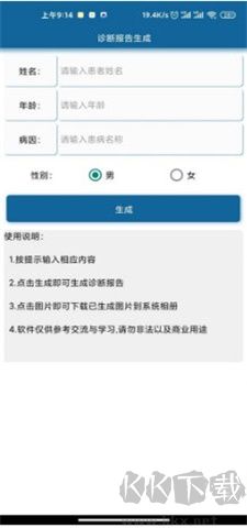病例圖片生成器高級版 v1.01
