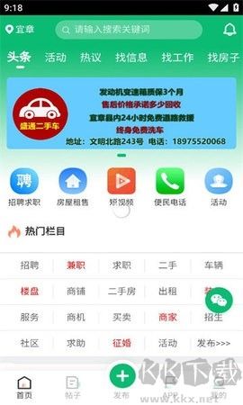 宜章信息港正版 v1.02