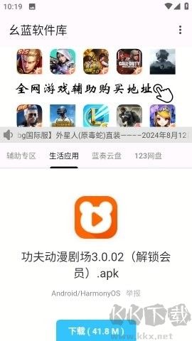 幺藍軟件庫免費版 v1.41