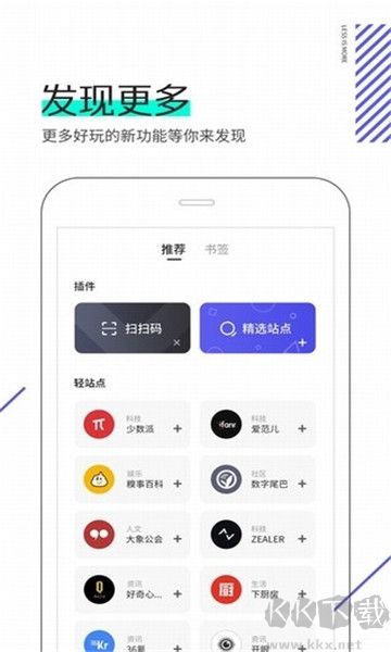 星際瀏覽器手機官網版 v49.0.3純凈版2