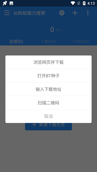 BT螞蟻磁力搜索app安卓版 v3.2.281