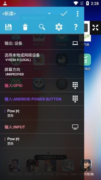 虛擬手柄漢化版(Tincore Keymapper) v3.7.91