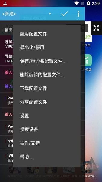 虛擬手柄漢化版(Tincore Keymapper) v3.7.92