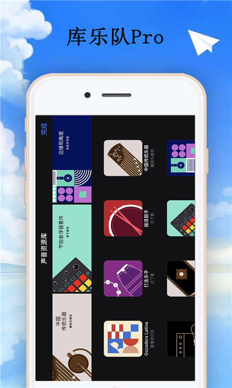 庫樂隊(GarageBand)  v8.12