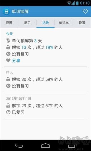 單詞鎖屏客戶端 v1.5.22