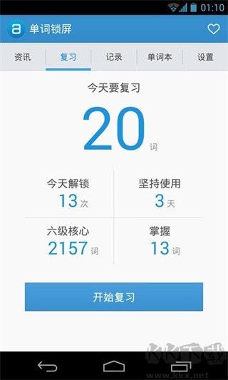 單詞鎖屏客戶端 v1.5.20