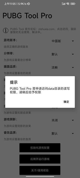 PUBGTool Pro(畫質(zhì)修改器) v2.0.4.3 安卓手機(jī)客戶端0