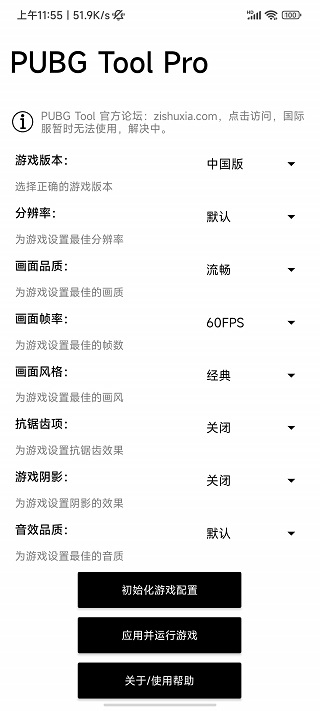 PUBGTool Pro(畫質(zhì)修改器) v2.0.4.3 安卓手機(jī)客戶端1