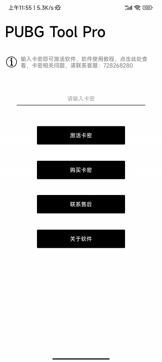 PUBGTool Pro(畫質(zhì)修改器) v2.0.4.3 安卓手機(jī)客戶端2