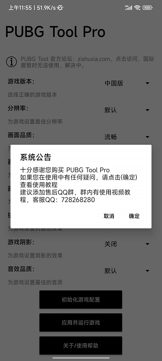 PUBGTool Pro(畫質(zhì)修改器) v2.0.4.3 安卓手機(jī)客戶端3