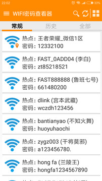 WIFI密碼查看神器app官方版 v4.00