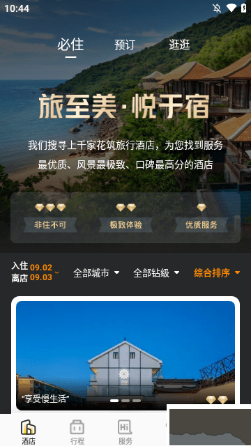 花筑旅行官方正版 v3.4.0安卓版1