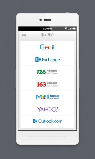 Foxmail手機版 v7.2.21