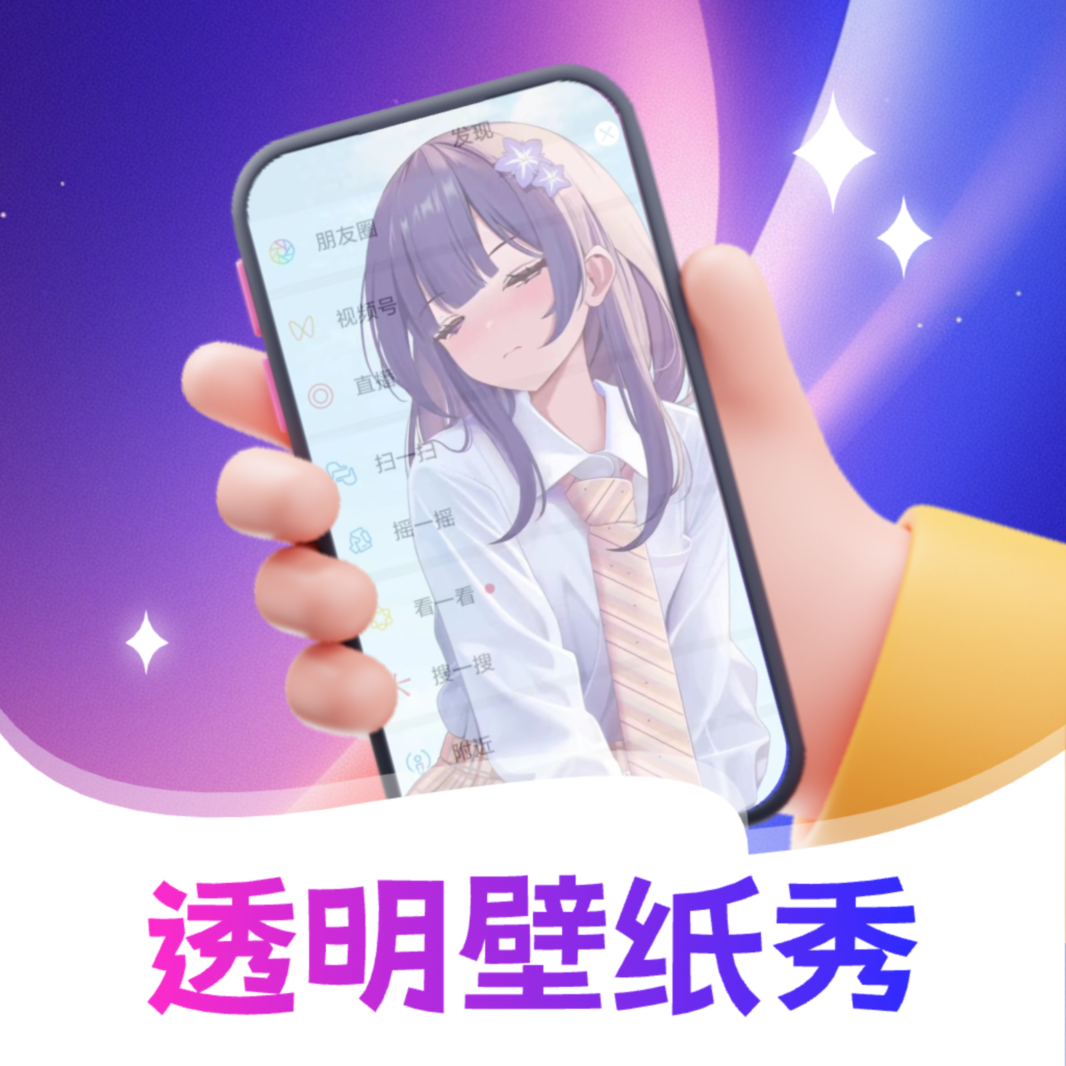 透明壁紙全局XIU軟件app綠色版 v2.1.1