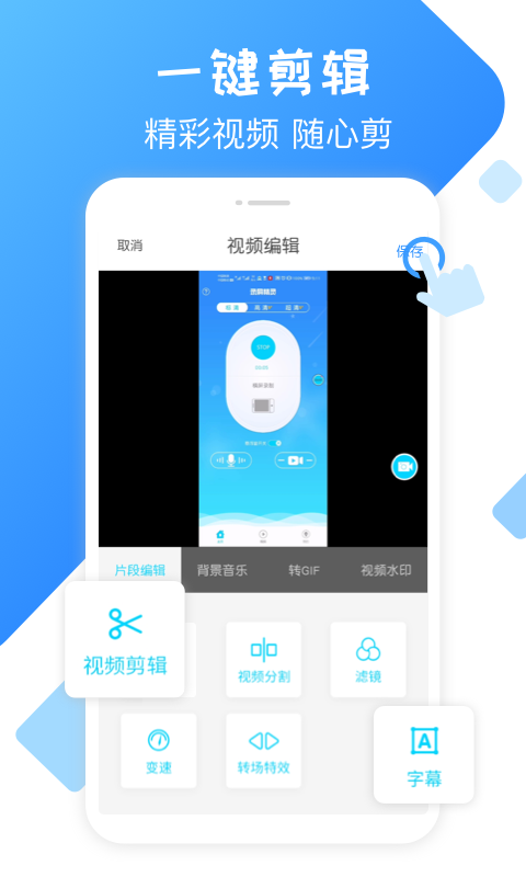 錄屏精靈軟件app標準版 v2.0.80