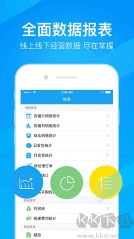 萬(wàn)里牛erp客戶(hù)端 v2.0.10.101