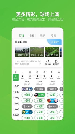 綠茵場(一站式足球服務軟件) v8.6.240918 安卓版0