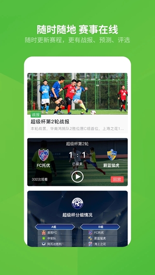 綠茵場(一站式足球服務軟件) v8.6.240918 安卓版1