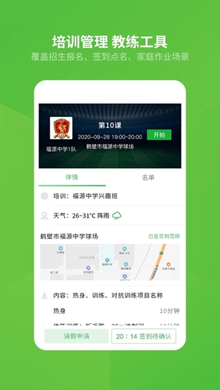 綠茵場(一站式足球服務軟件) v8.6.240918 安卓版2