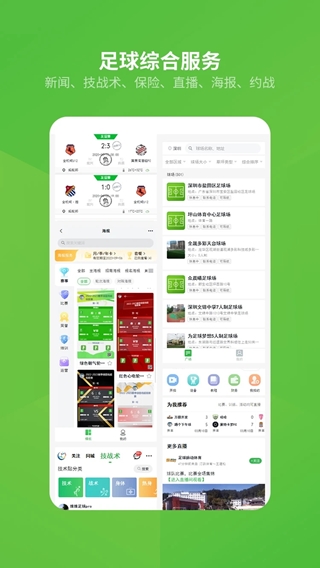 綠茵場(一站式足球服務軟件) v8.6.240918 安卓版3