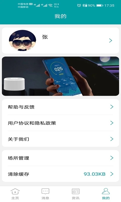 小美智能(智能家居軟件) v1.5.8 安卓版0