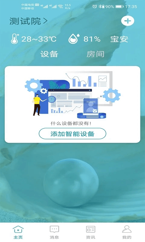 小美智能(智能家居軟件) v1.5.8 安卓版2