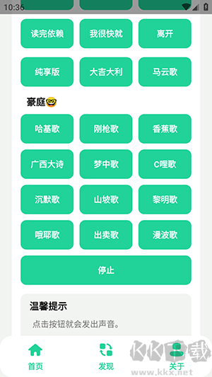 漫波語音盒子官方版 v1.01