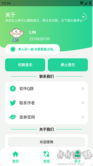 漫波語音盒子官方版 v1.02
